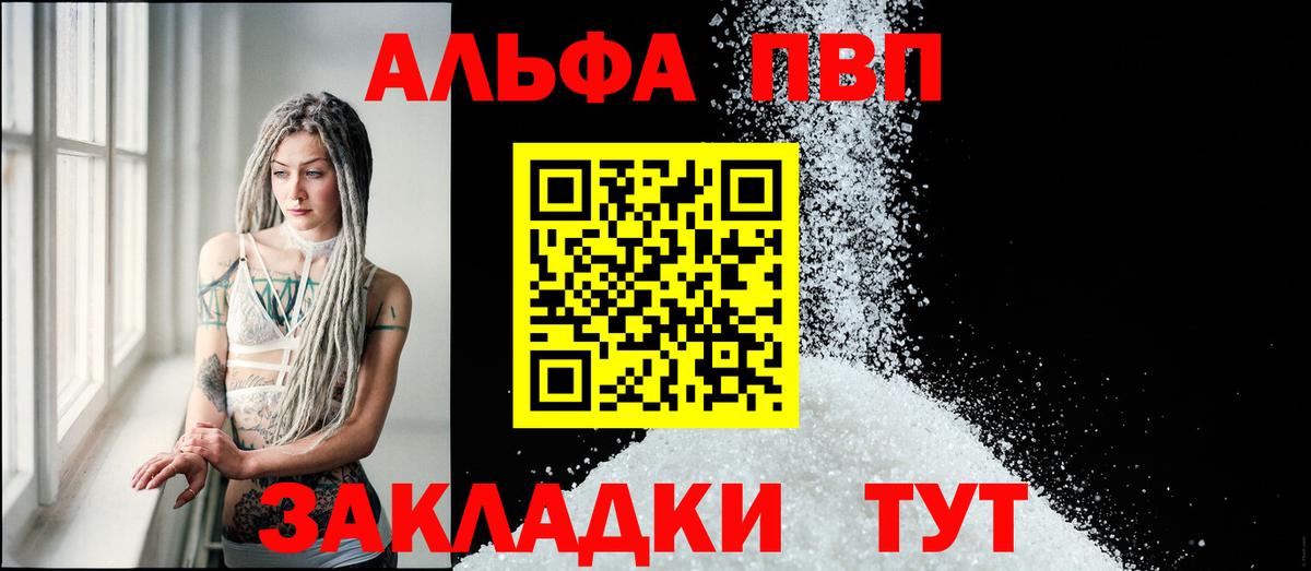 Астрахань  Alpha-PVP VHQ  Вход с VPN  Alfa_PVP СК  А ПВП VHQ 