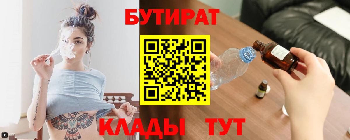 БУТИРАТ  Вход с VPN  Астрахань  БУТИРАТ GHB 