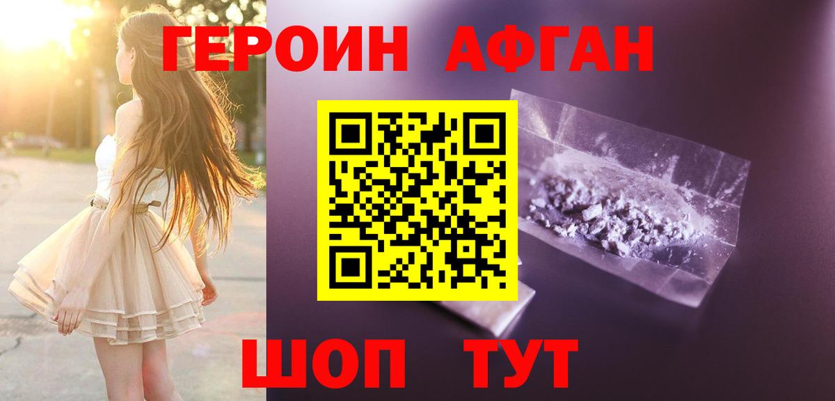 ГЕРОИН герыч  Вход с VPN  Астрахань 