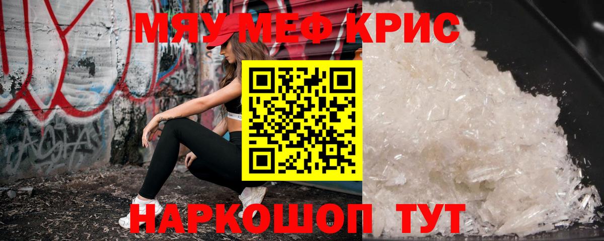 Меф кристаллы Астрахань